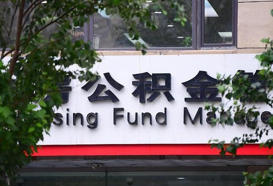 公积金贷款金额取决于_上海公积金代办在职离职封存服务